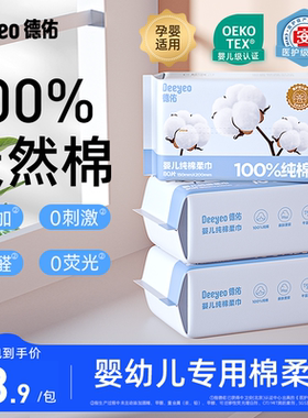 德佑棉柔巾100%全棉新生婴儿专用一次性洗脸巾纯棉擦脸巾洗面巾
