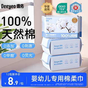 德佑洗脸巾纯棉一次性棉柔巾100%全棉新生婴儿专用擦脸巾洗面巾