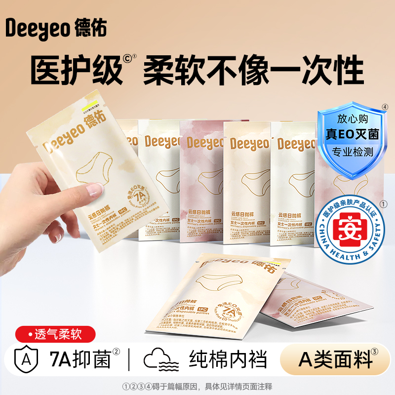 德佑一次性内裤女款月子产妇3条