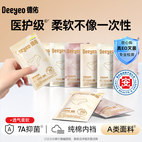 德佑一次性内裤女款月子产妇3条