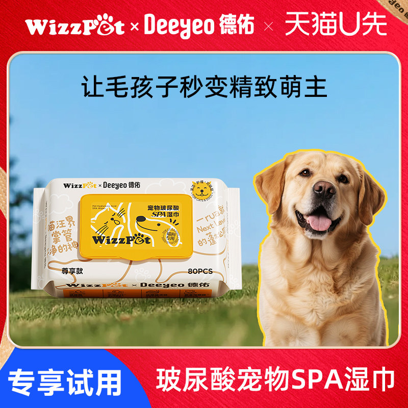 【好物体验】德佑宠物湿巾猫咪狗狗专用湿纸巾清洁免洗擦脚擦泪痕
