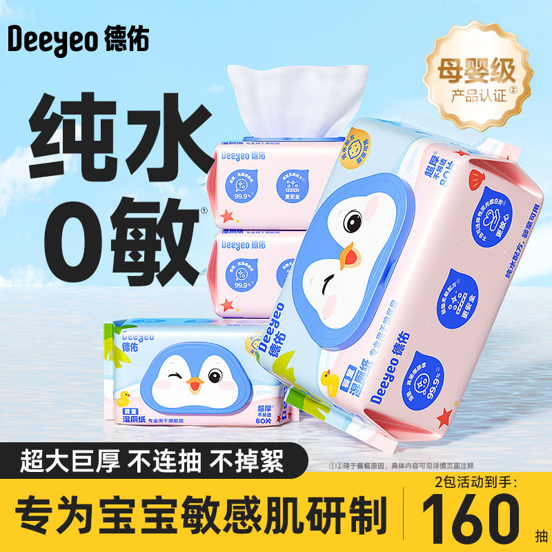 【顺手买】德佑婴童湿厕纸孕妇儿童专用湿厕巾洁厕湿巾清洁湿巾,洗护清洁剂/卫生巾/纸/香薰,家用擦手纸,淘宝优惠券,粉丝福利购,淘宝优惠卷