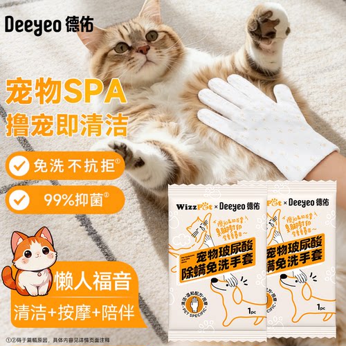 【可舔舐】德佑宠物手套独立包装