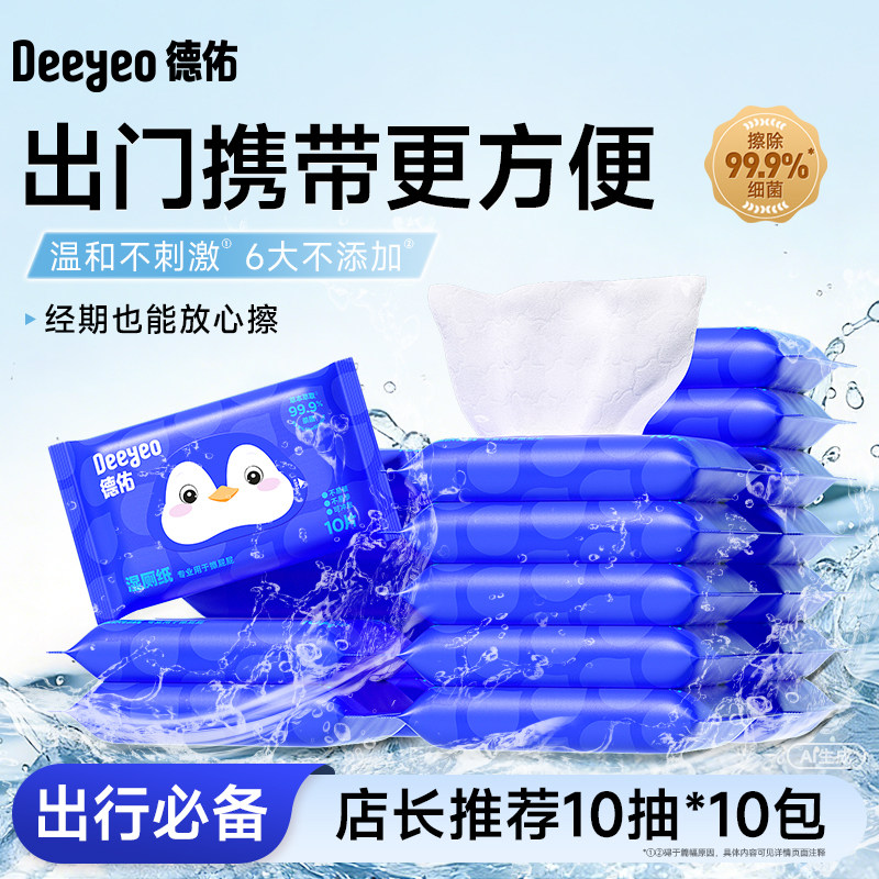 【顺手买】德佑湿厕纸便携小包厕所湿厕纸女士专用厕纸湿巾湿厕巾,洗护清洁剂/卫生巾/纸/香薰,悬挂式纸巾,淘宝优惠券,粉丝福利购,淘宝优惠卷