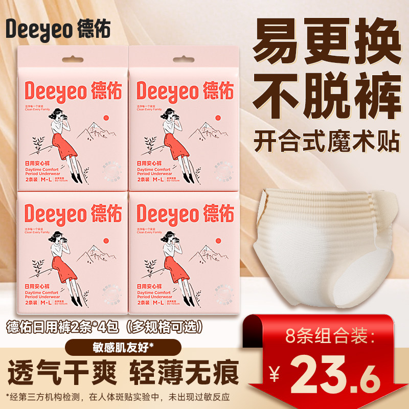 德佑日用安心裤免脱防漏卫生巾姨妈卫生裤安全裤拉拉裤官方旗舰店