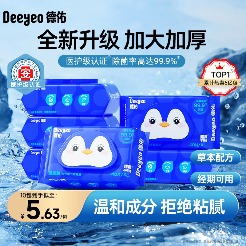 德佑湿厕纸厕所湿厕纸巾男士女士专用家用湿巾厕纸湿纸官方正品,洗护清洁剂/卫生巾/纸/香薰,湿厕纸,淘宝优惠券,粉丝福利购,淘宝优惠卷