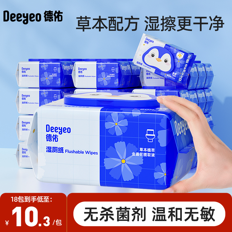 德佑湿厕纸80抽男女士专用囤货装