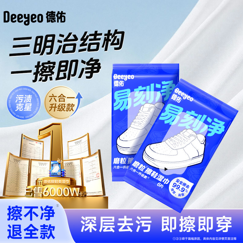 【成毅同款】德佑免洗擦鞋湿巾去污神器刷鞋洗鞋清洗小白鞋专用,洗护清洁剂/卫生巾/纸/香薰,衣物去污湿巾,淘宝优惠券,粉丝福利购,淘宝优惠卷