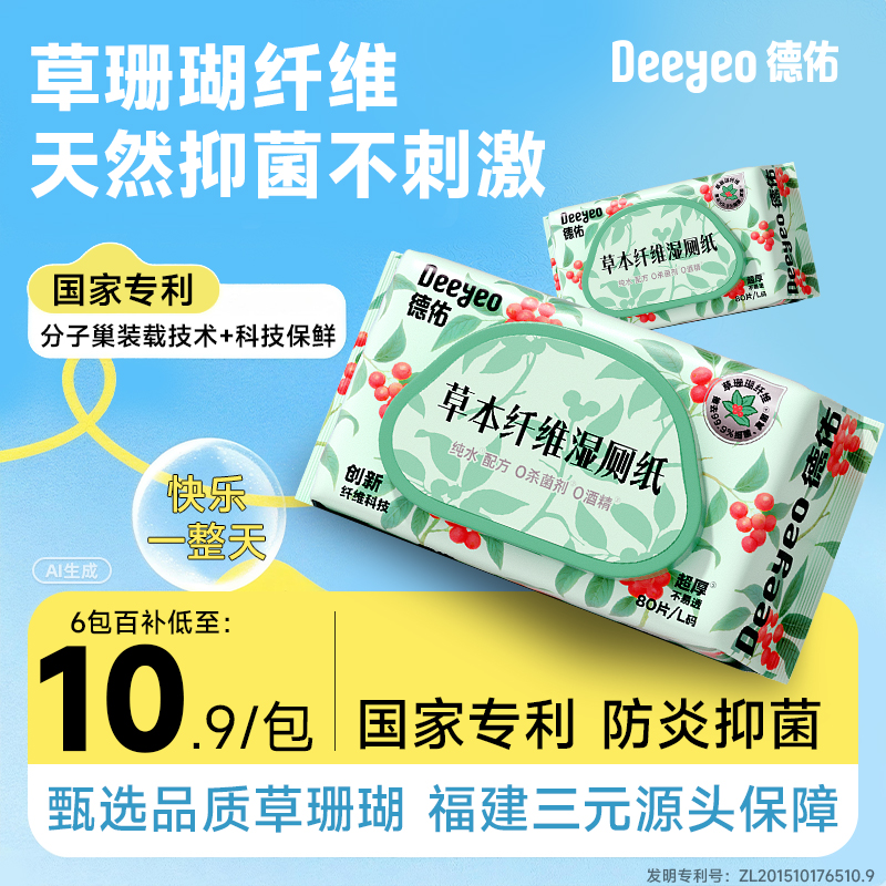 德佑草珊瑚湿厕纸80抽5包