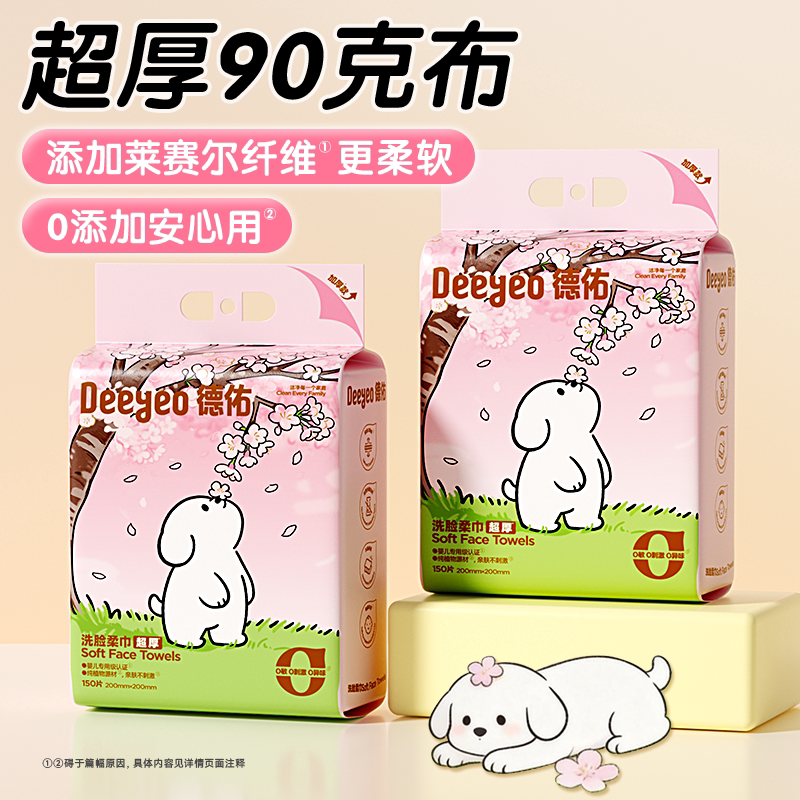德佑洗面巾一次性洗脸巾非纯棉柔巾官方旗舰店正品加大加厚擦脸巾图片