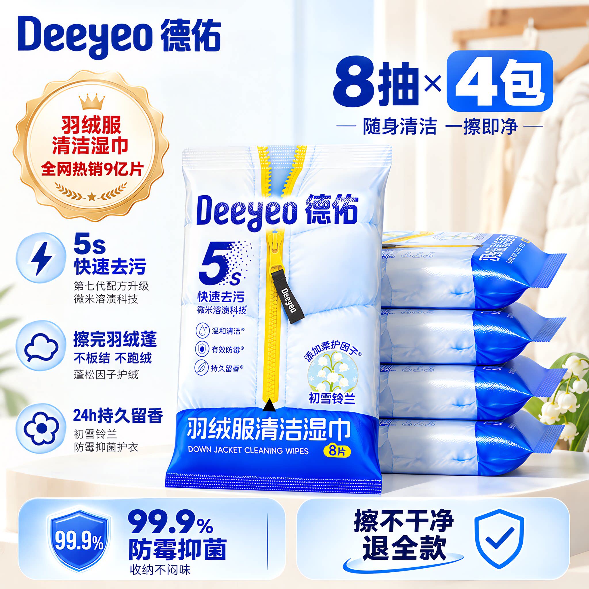 【顺手买】德佑羽绒服湿巾衣物清洁免洗去污去渍干洗专用擦拭清洗