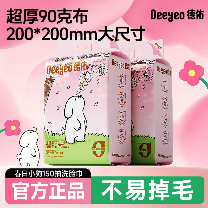 德佑洗面巾一次性洗脸巾非纯棉柔巾官方旗舰店正品加大加厚擦脸巾