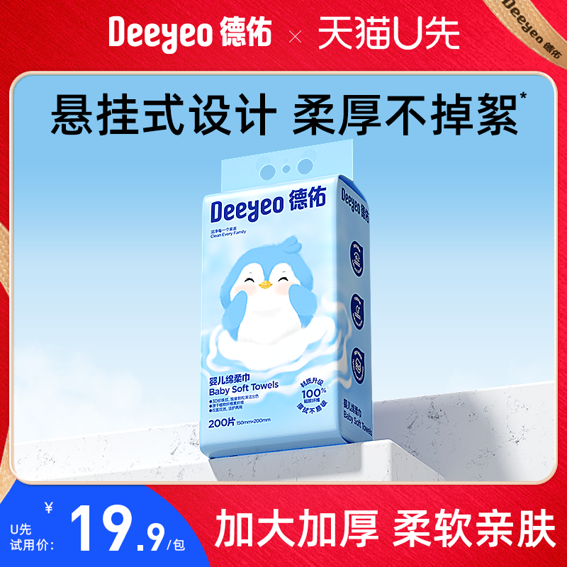 德佑婴儿悬挂绵柔巾200抽