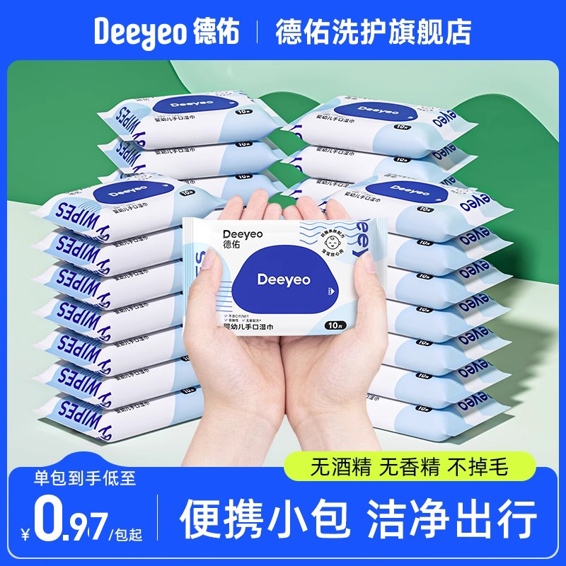 德佑婴儿手口湿巾30包便携装