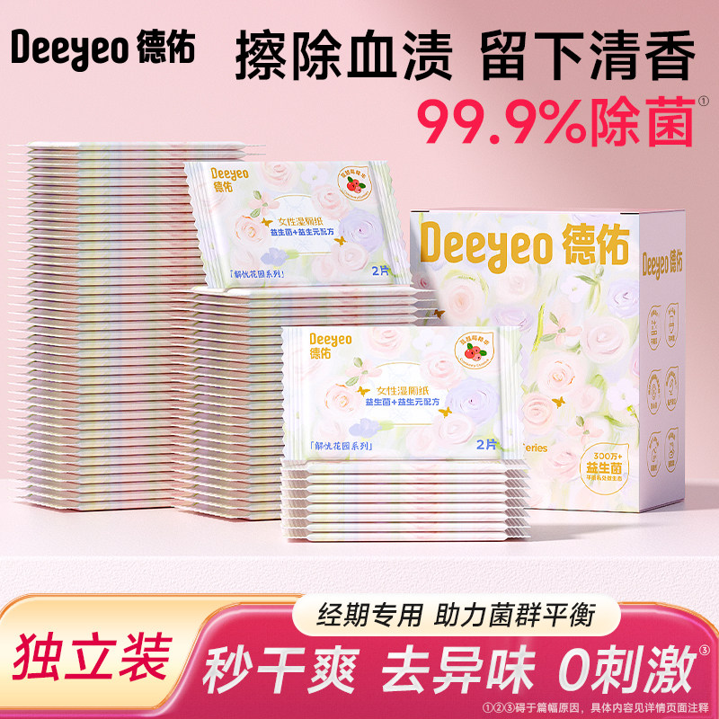 【顺手买】德佑湿厕纸便携小包女士经期专用湿手纸洁厕纸独立包装
