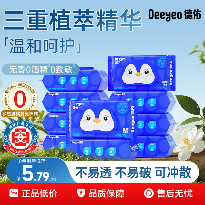德佑湿厕纸全新升级！全新体验！图片