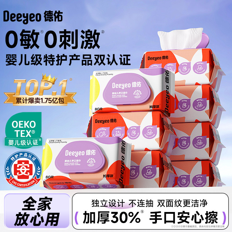 德佑婴儿湿纸巾新生手口宝宝幼儿童家用大包湿巾纸幼儿园专用厕纸