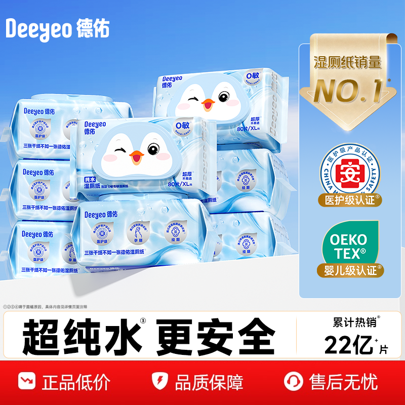 【专享试用】德佑纯水湿厕纸家庭实惠装女士擦屁股清洁湿厕巾80抽,洗护清洁剂/卫生巾/纸/香薰,常规湿巾,淘宝优惠券,粉丝福利购,淘宝优惠卷