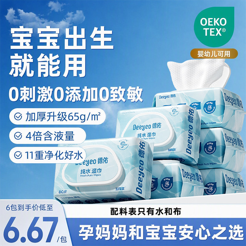 德佑加厚纯水湿巾黄金配比含水量图片