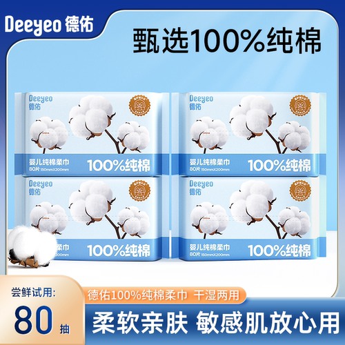 德佑100%棉洗脸巾婴儿棉柔巾