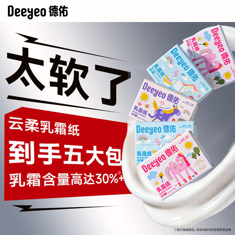 【顺手买】德佑乳霜纸到手5大包共300抽云柔巾柔纸巾抽纸宝宝专用
