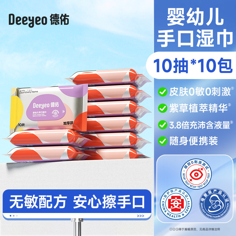 【天猫U先】德佑婴儿湿巾新生儿宝宝手口屁专用湿纸巾小包便携装,洗护清洁剂/卫生巾/纸/香薰,擦鞋湿巾,淘宝优惠券,粉丝福利购,淘宝优惠卷