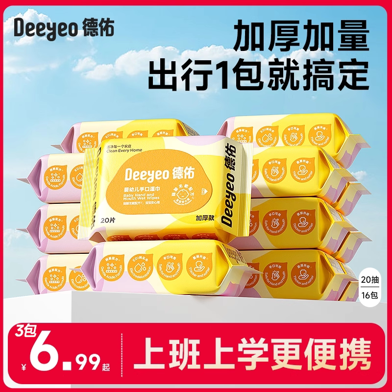 德佑便携湿巾20抽加厚款图片