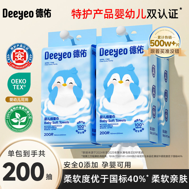 德佑婴儿绵柔巾一次性洗脸巾图片
