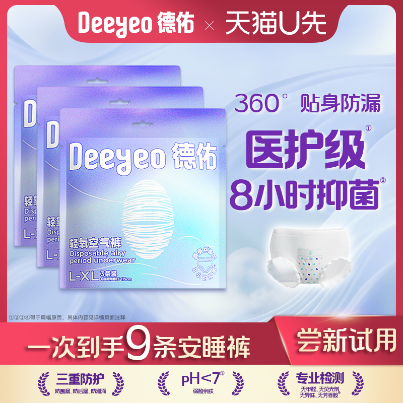 德佑爆款夜用防漏安睡裤