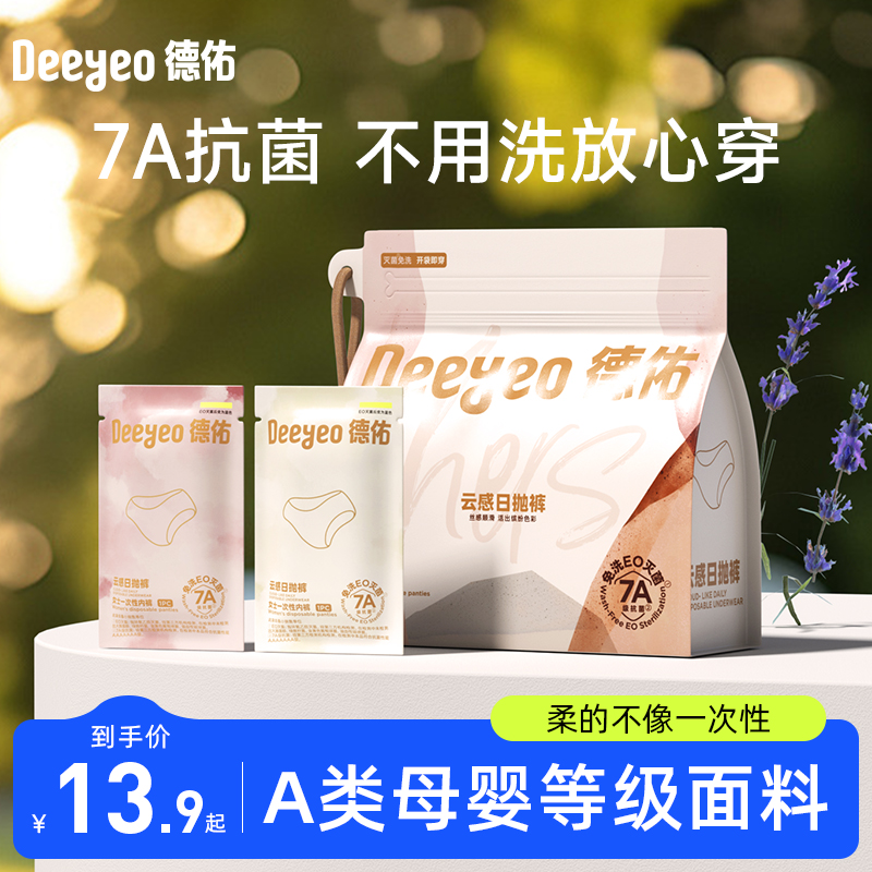 德佑一次性内裤女款7A抗菌标准
