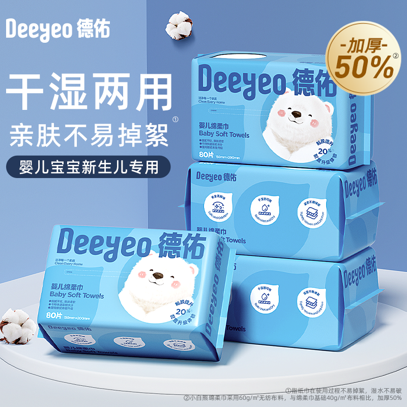 德佑婴儿绵柔巾干巾湿巾新生儿专用洗脸巾抽取式擦脸巾非棉柔巾,洗护清洁剂/卫生巾/纸/香薰,棉柔巾/洗脸巾,淘宝优惠券,粉丝福利购,淘宝优惠卷