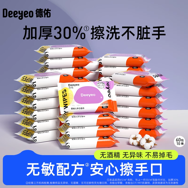 小包手口婴儿湿巾德佑便携10抽