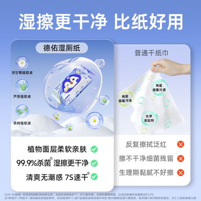 【U先试用】德佑湿厕纸家庭装40抽*2包湿纸巾