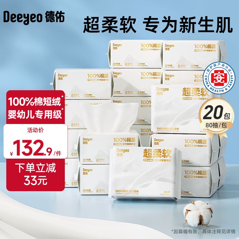 德佑婴儿棉源柔巾洗脸巾