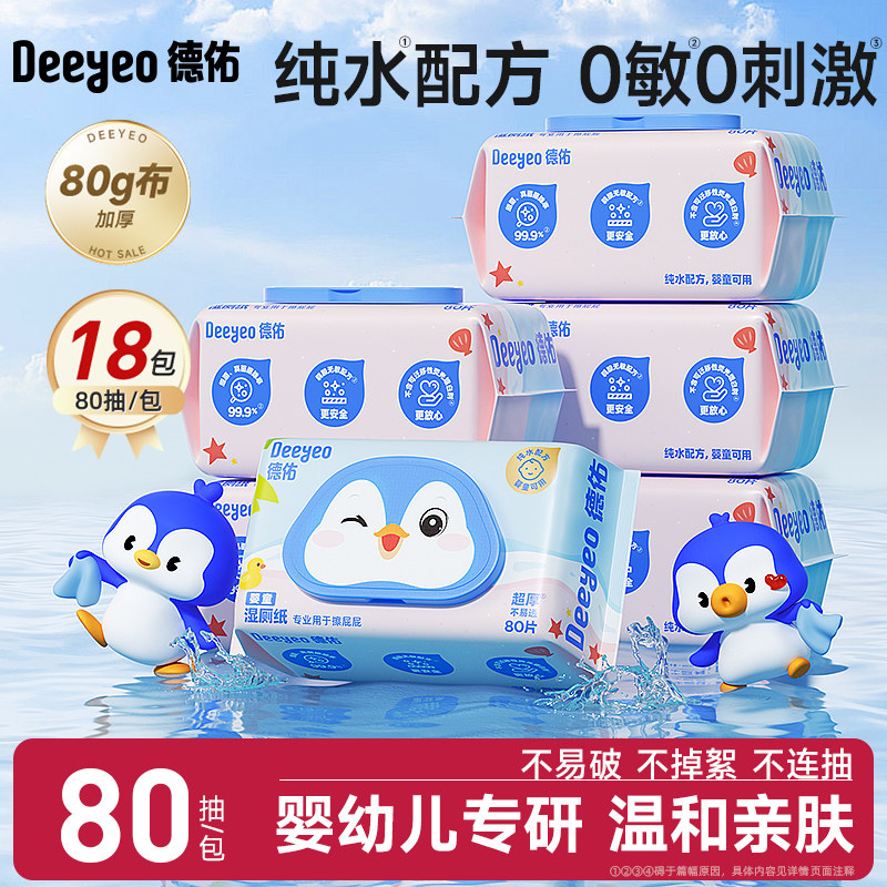 【顺手买】德佑婴童湿厕纸孕妇儿童专用湿厕巾洁厕湿巾清洁湿巾