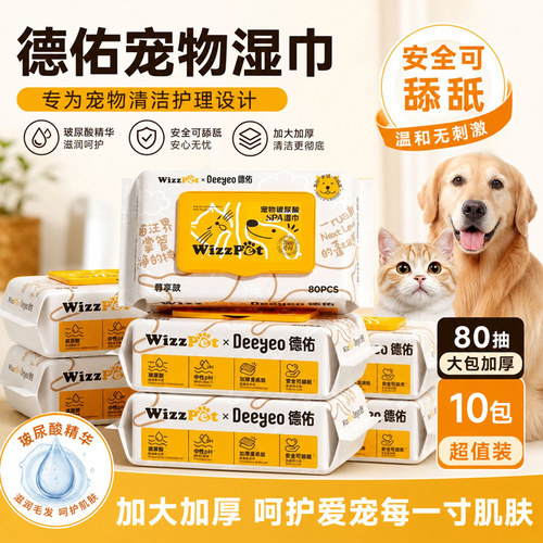 【呵护毛孩】宠物湿巾温和亲肤