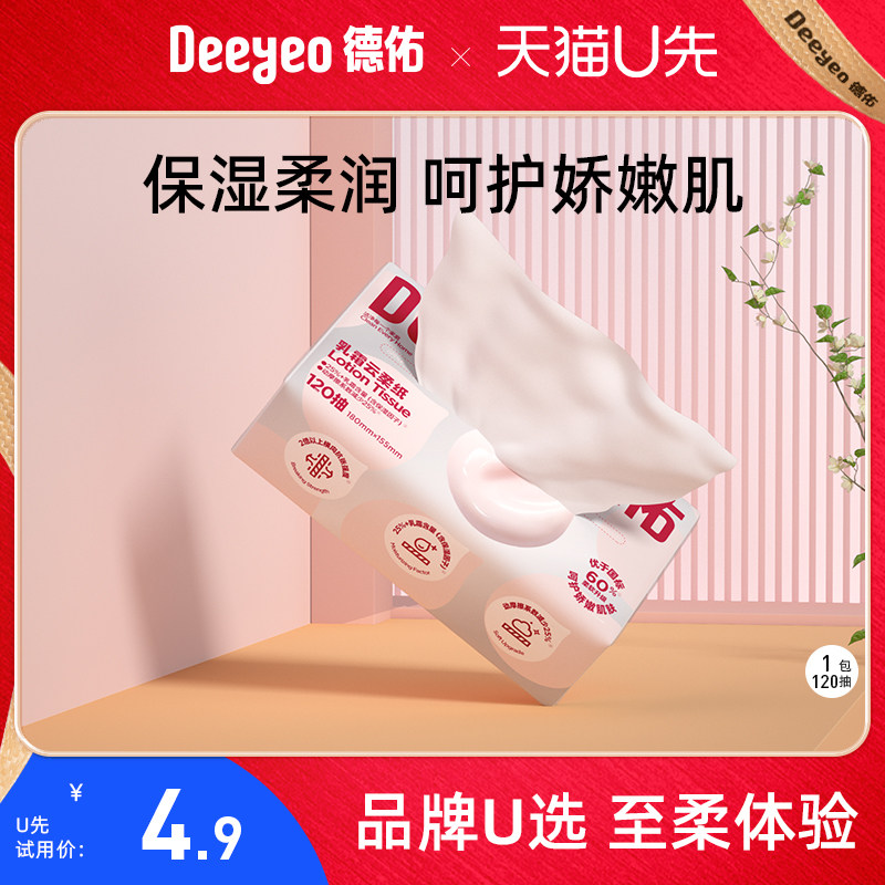 【U先试用】德佑云柔巾婴儿乳霜保湿纸巾新生儿擦鼻子抽纸120抽