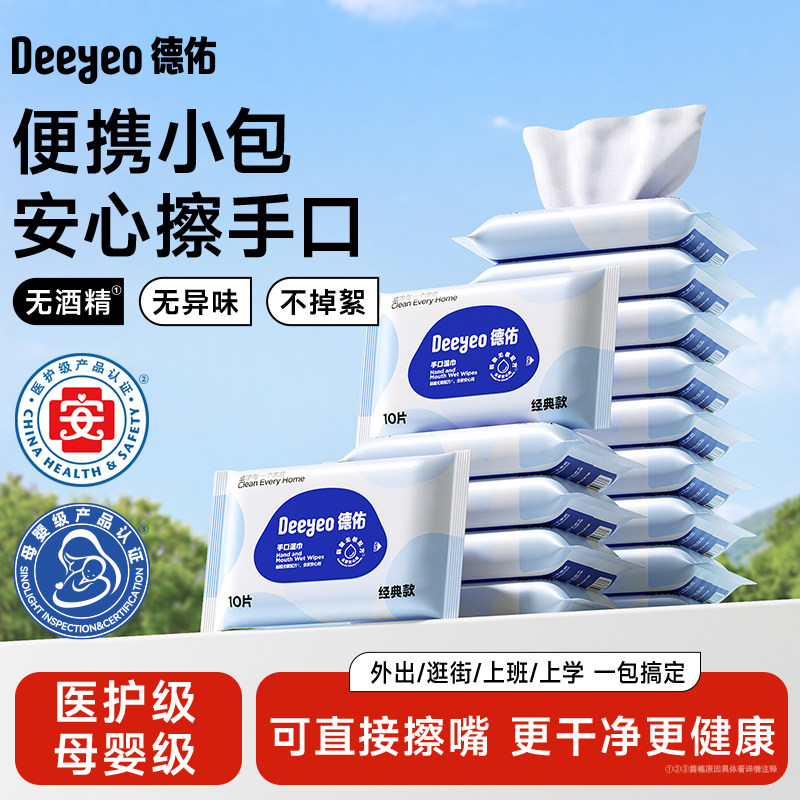 德佑婴儿湿巾纸迷你小包10抽便携宝宝新生儿手口随身湿纸巾批发