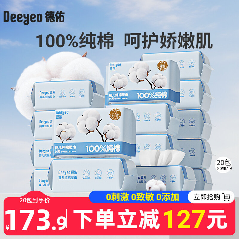 德佑纯棉洗脸巾婴幼儿棉柔巾洁面图片