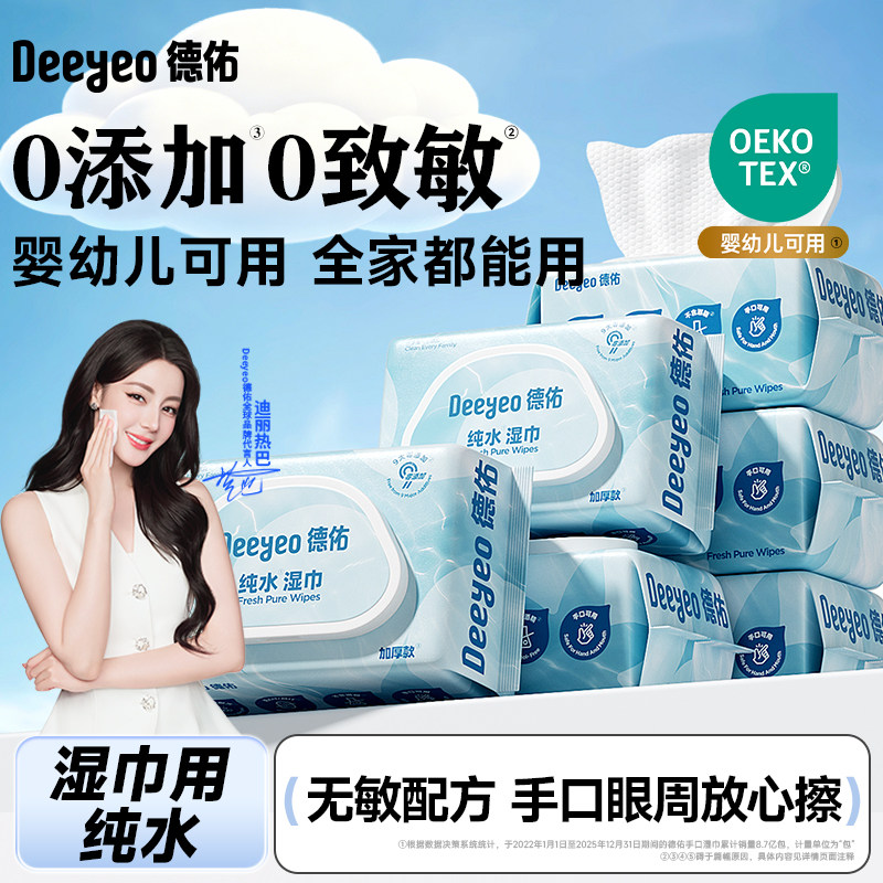 德佑无添加婴幼湿巾4倍高含液量图片