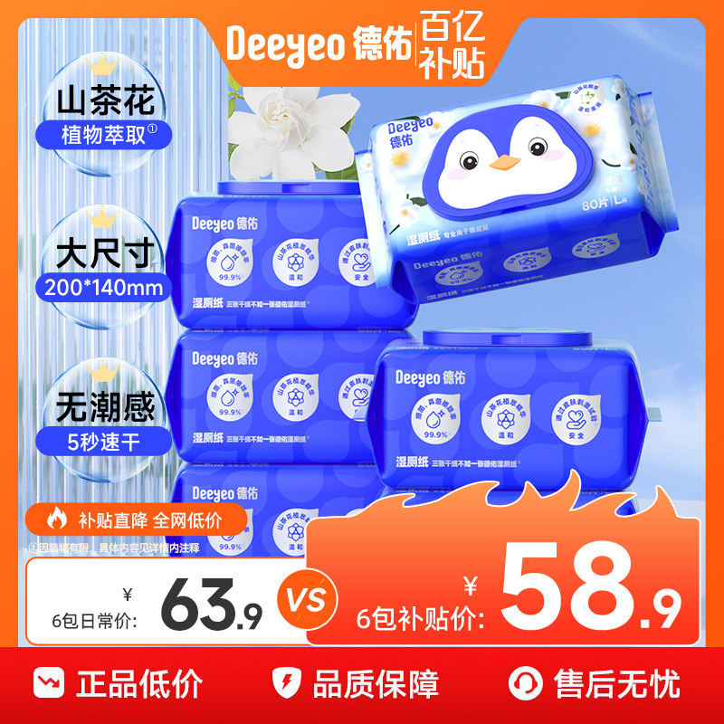 德佑山茶花湿厕纸80抽6包 43.9元 - 线报酷