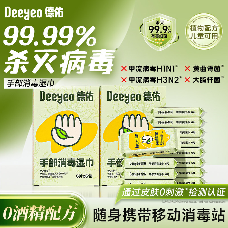德佑儿童消毒湿巾0酒精便携小包图片