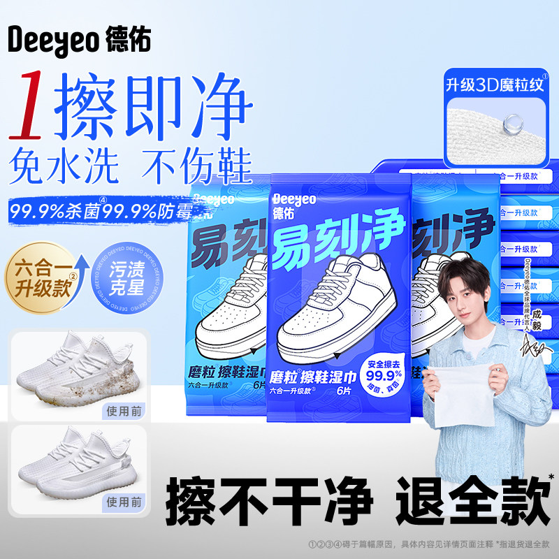 【德佑擦鞋湿巾】免水洗清洁去污