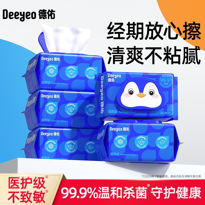 【顺手买】德佑湿厕纸80抽厕纸湿巾湿手纸孕妇女性擦屁屁专用,洗护清洁剂/卫生巾/纸/香薰,擦鞋湿巾,淘宝优惠券,粉丝福利购,淘宝优惠卷