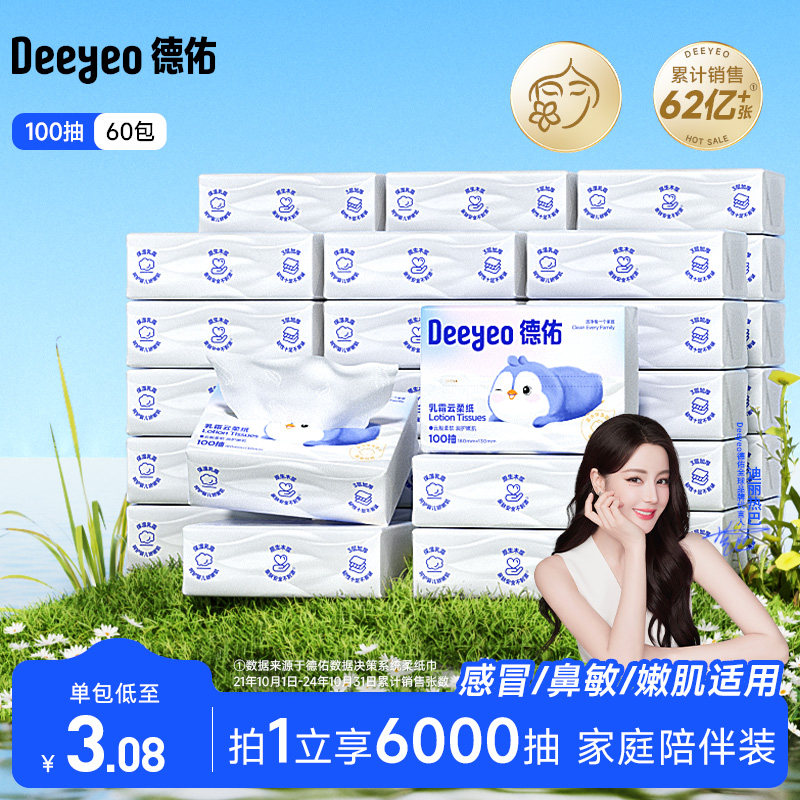 德佑乳霜保湿纸巾柔纸巾100抽图片