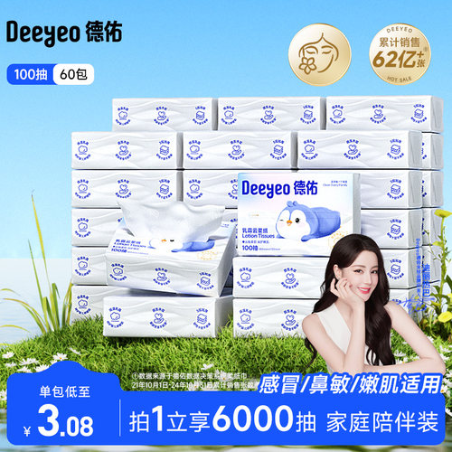 德佑乳霜保湿纸巾柔纸巾100抽