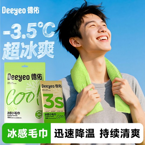 【夏日出行】3S急速清爽