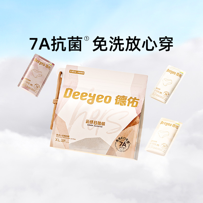 德佑一次性内裤男士平角三角纯棉裆旅行灭菌旅游日抛裤女月子产妇