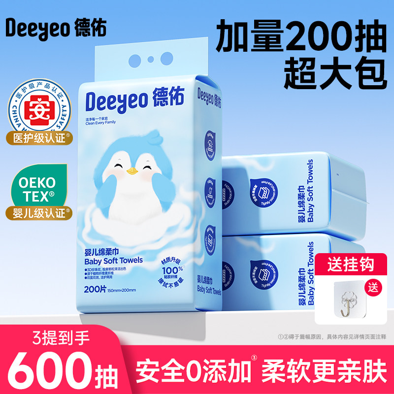 德佑婴儿绵柔巾一次性洗脸巾壁挂式擦脸巾悬挂洁面巾非棉柔巾6提