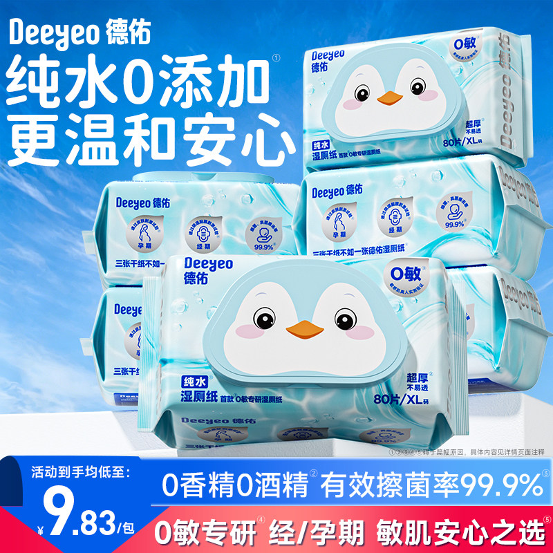 德佑湿厕纸超好用；天天用更安心图片